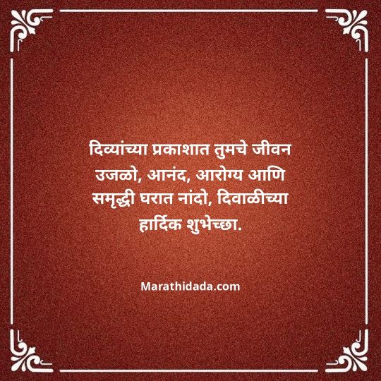diwali-wishes-in-marathi-066