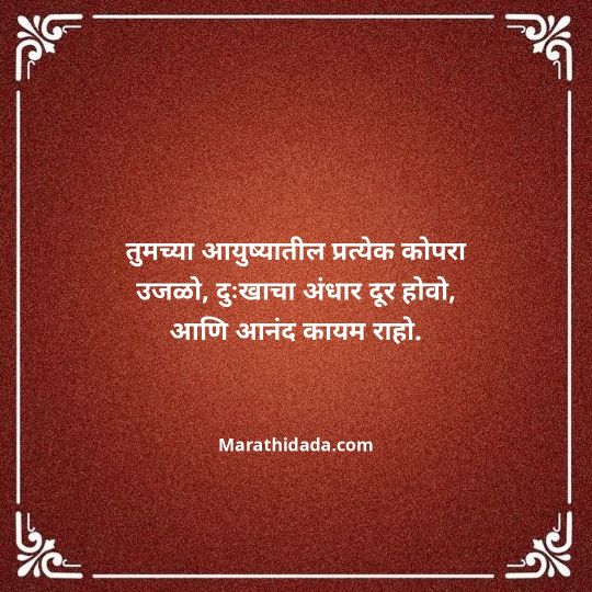 diwali-wishes-in-marathi-067