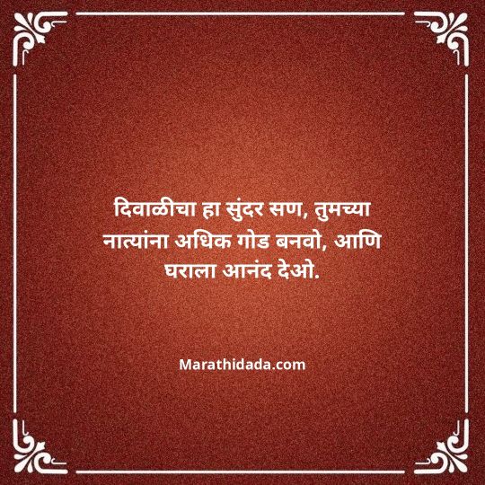 diwali-wishes-in-marathi-069