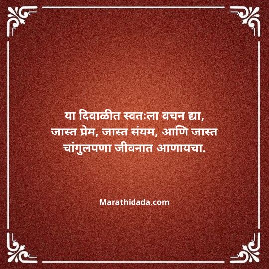 diwali-wishes-in-marathi-070