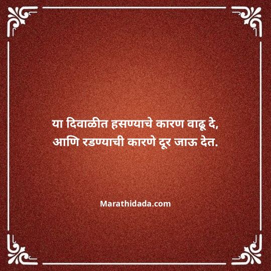 diwali-wishes-in-marathi-075
