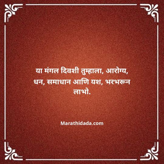 diwali-wishes-in-marathi-078