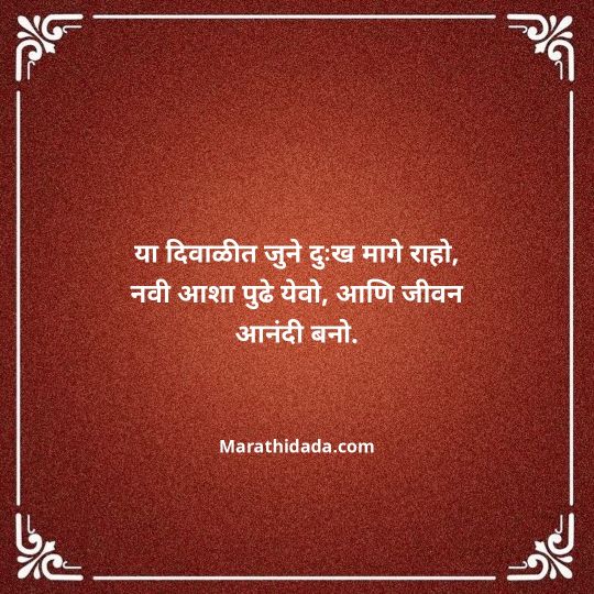 diwali-wishes-in-marathi-079