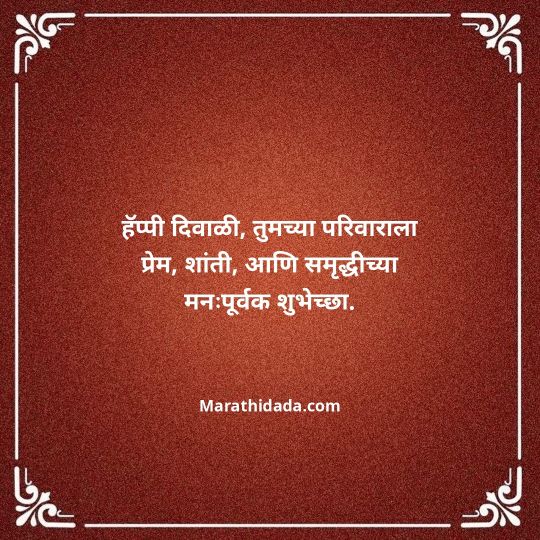 diwali-wishes-in-marathi-081
