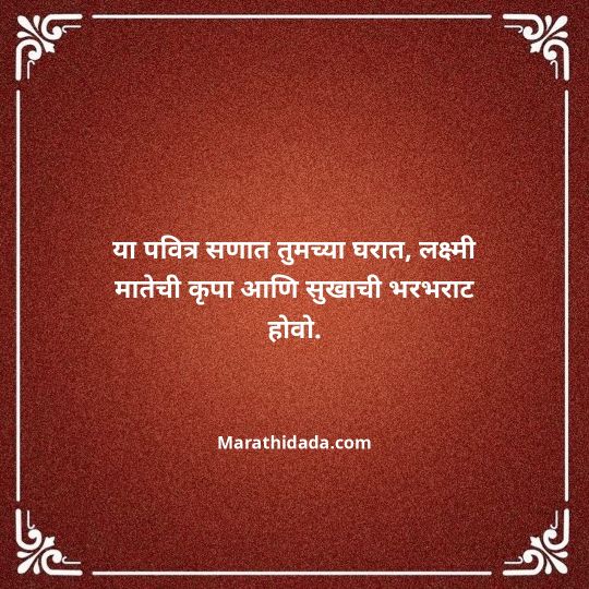 diwali-wishes-in-marathi-082