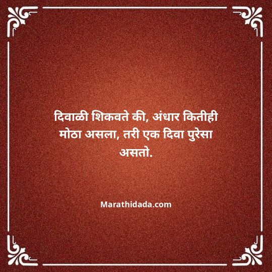 diwali-wishes-in-marathi-083