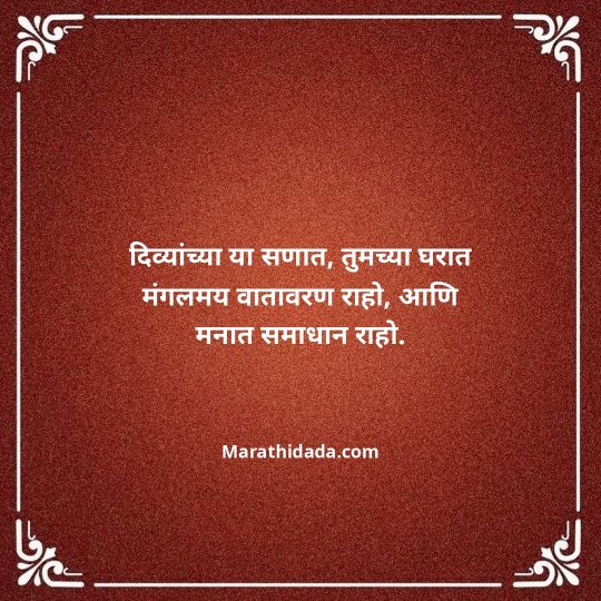 diwali-wishes-in-marathi-085