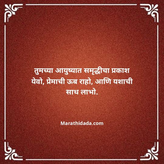 diwali-wishes-in-marathi-087