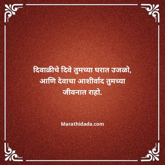 diwali-wishes-in-marathi-088