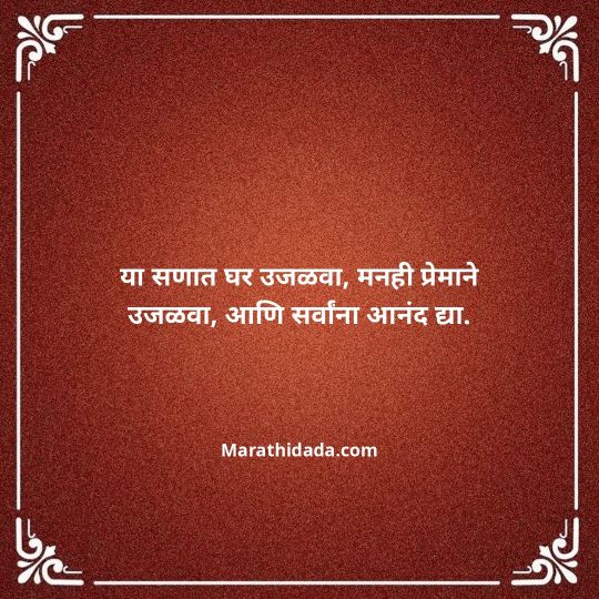 diwali-wishes-in-marathi-089