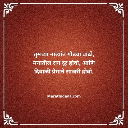 diwali-wishes-in-marathi-091