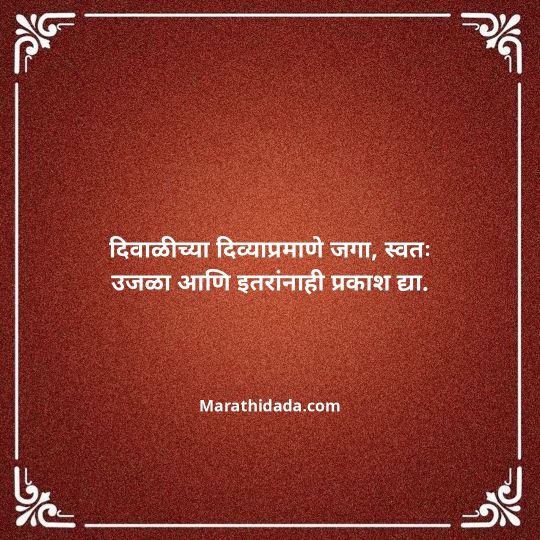 diwali-wishes-in-marathi-092