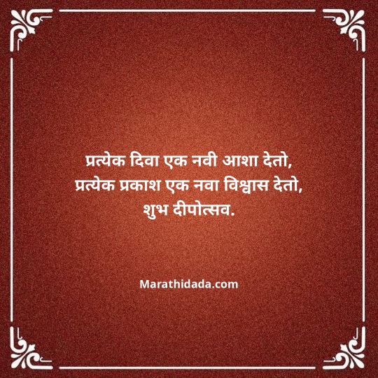 diwali-wishes-in-marathi-094