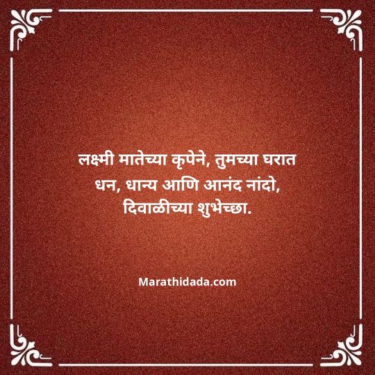 diwali-wishes-in-marathi-095