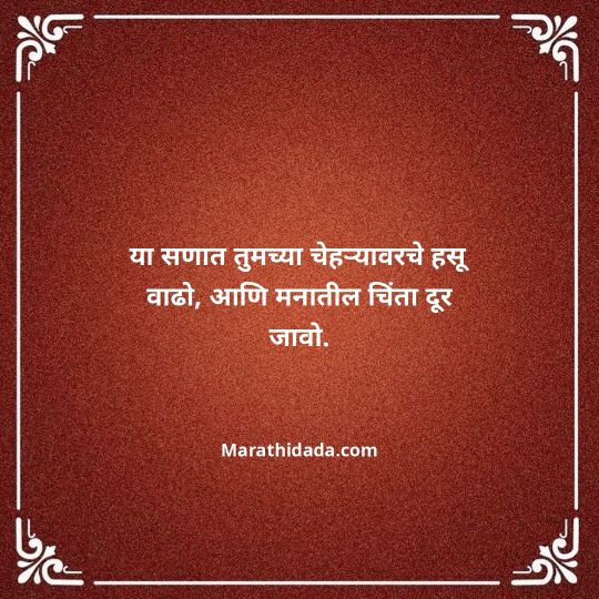 diwali-wishes-in-marathi-097