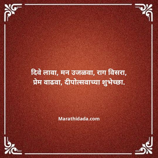 diwali-wishes-in-marathi-099