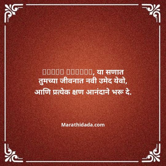 diwali-wishes-in-marathi-100