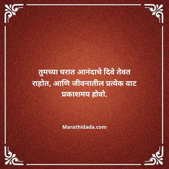 diwali-wishes-in-marathi-102