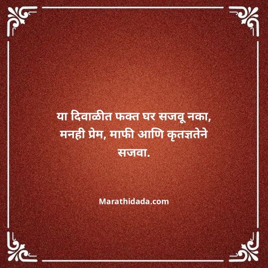 diwali-wishes-in-marathi-103