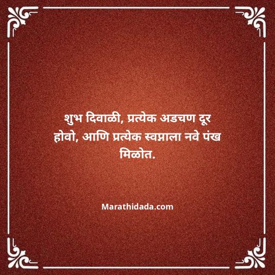diwali-wishes-in-marathi-104