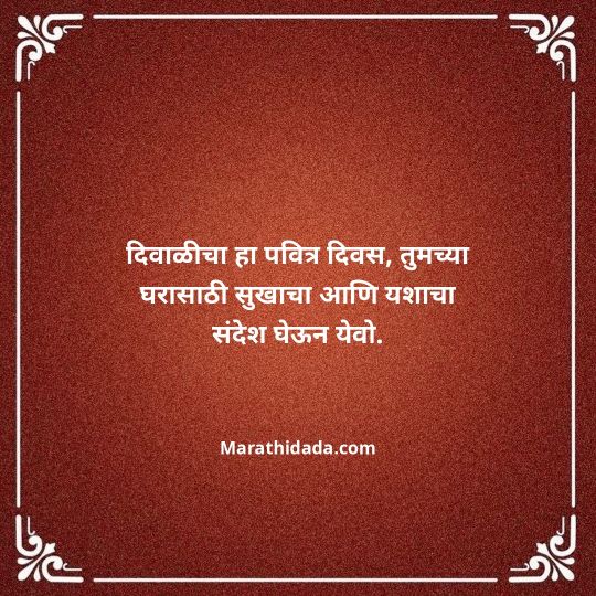 diwali-wishes-in-marathi-105