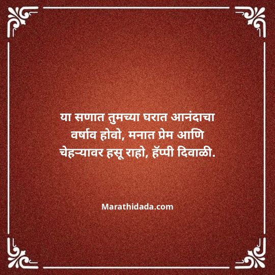 diwali-wishes-in-marathi-106