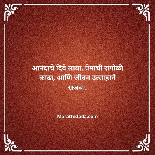 diwali-wishes-in-marathi-107