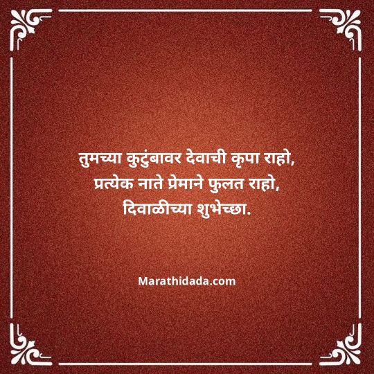 diwali-wishes-in-marathi-109