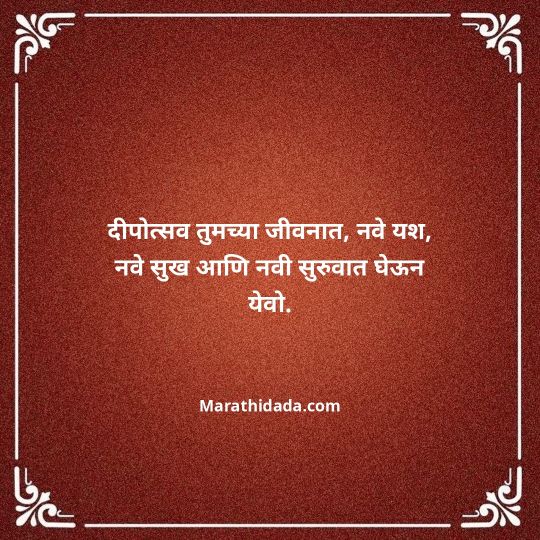 diwali-wishes-in-marathi-110