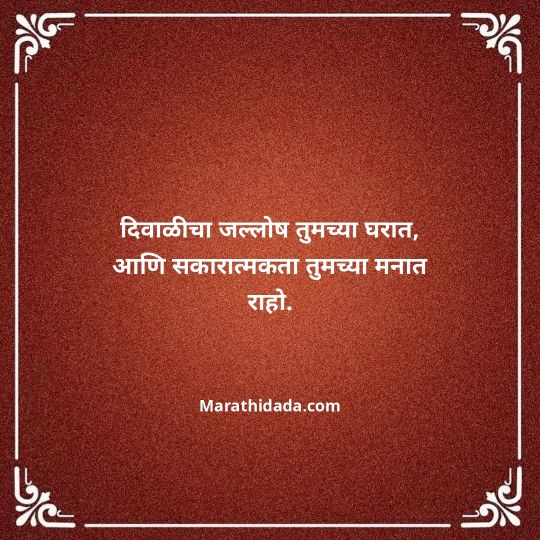 diwali-wishes-in-marathi-111