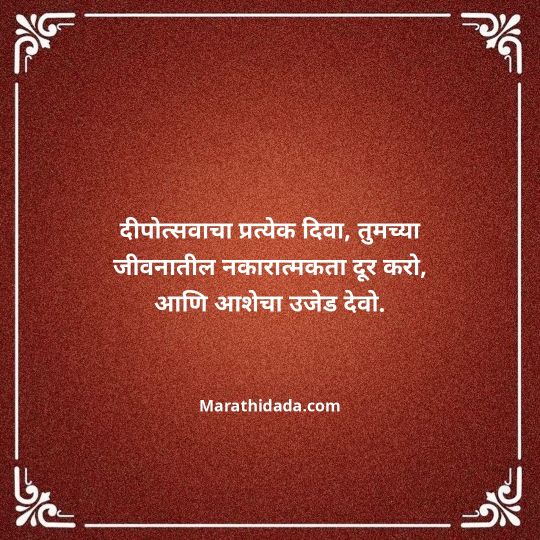 diwali-wishes-in-marathi-114