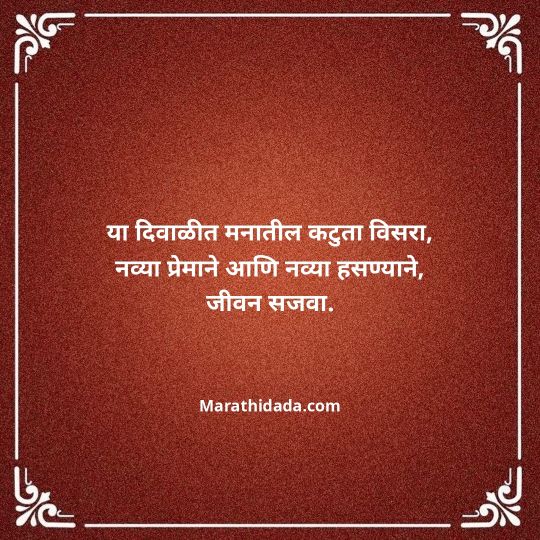 diwali-wishes-in-marathi-115