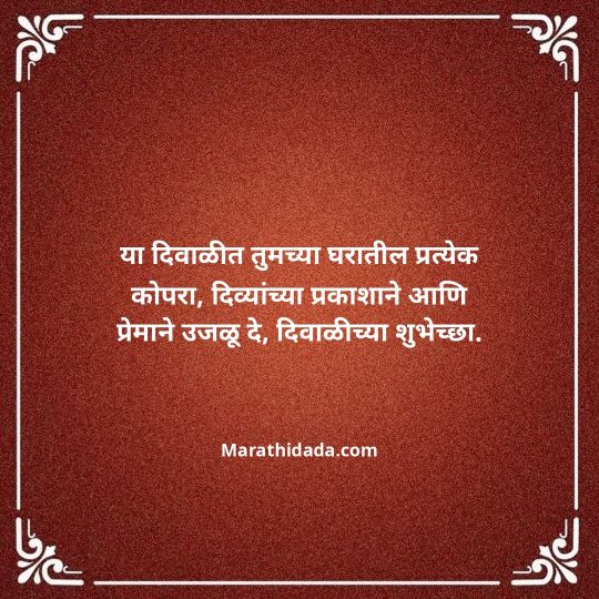 diwali-wishes-in-marathi-116