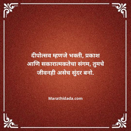 diwali-wishes-in-marathi-117