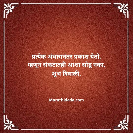 diwali-wishes-in-marathi-118