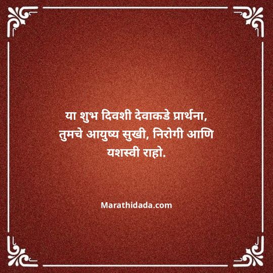 diwali-wishes-in-marathi-119