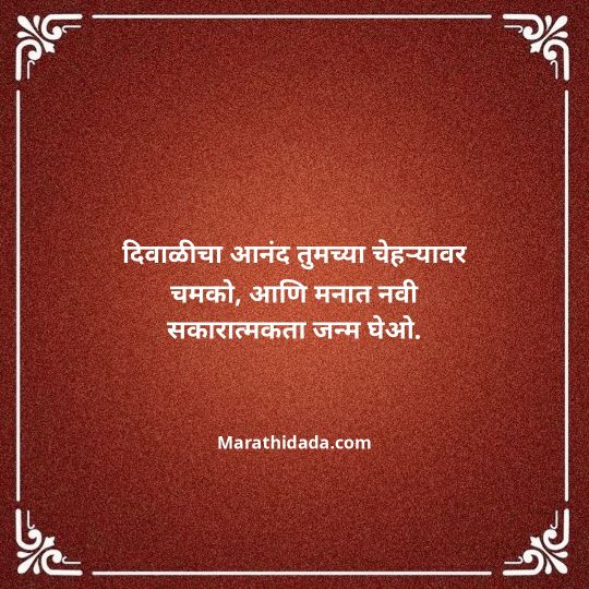 diwali-wishes-in-marathi-120