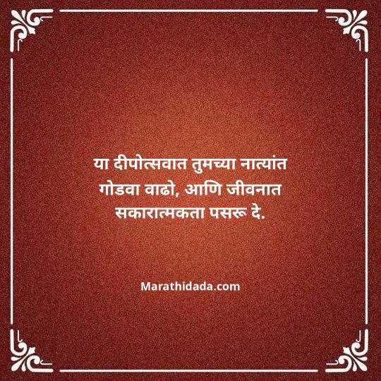 diwali-wishes-in-marathi-121