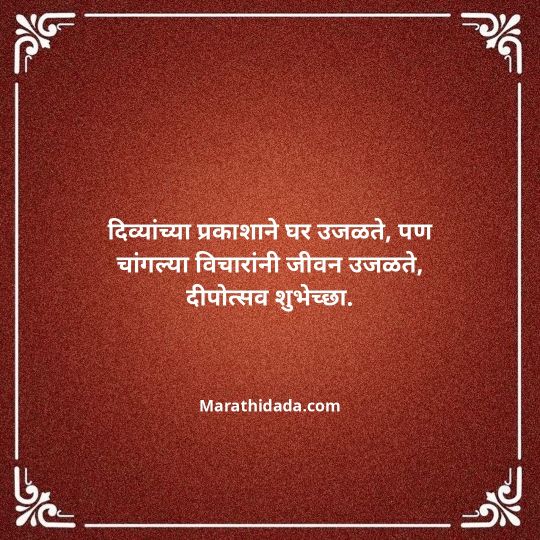 diwali-wishes-in-marathi-122