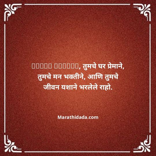 diwali-wishes-in-marathi-123