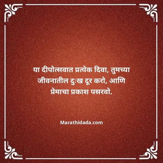 diwali-wishes-in-marathi-124