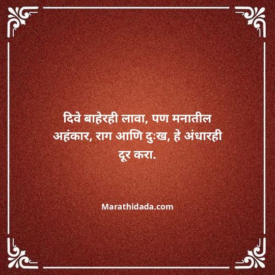 diwali-wishes-in-marathi-125