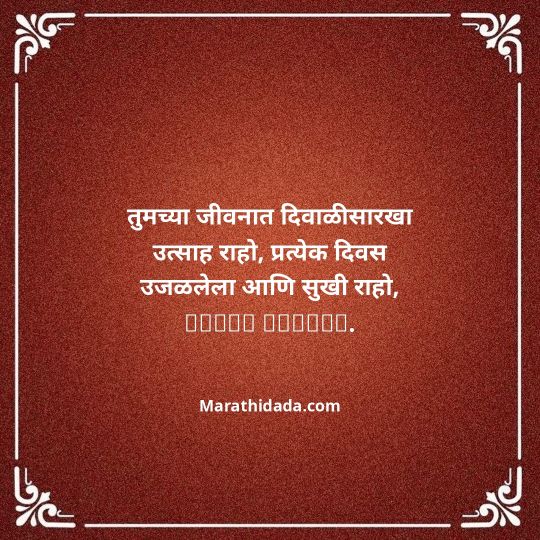 diwali-wishes-in-marathi-126