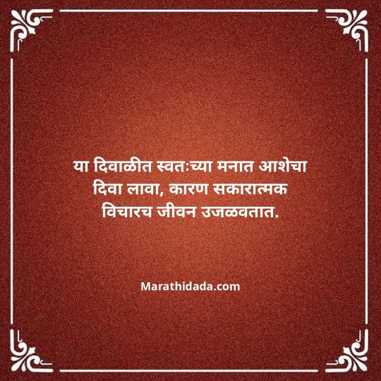 diwali-wishes-in-marathi-129