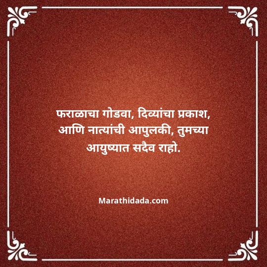 diwali-wishes-in-marathi-131