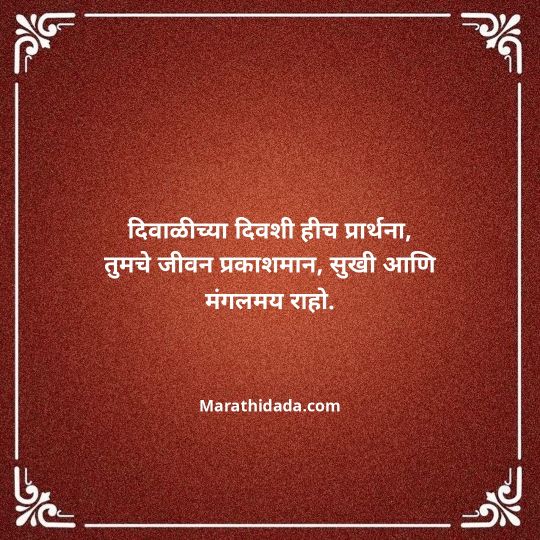 diwali-wishes-in-marathi-133