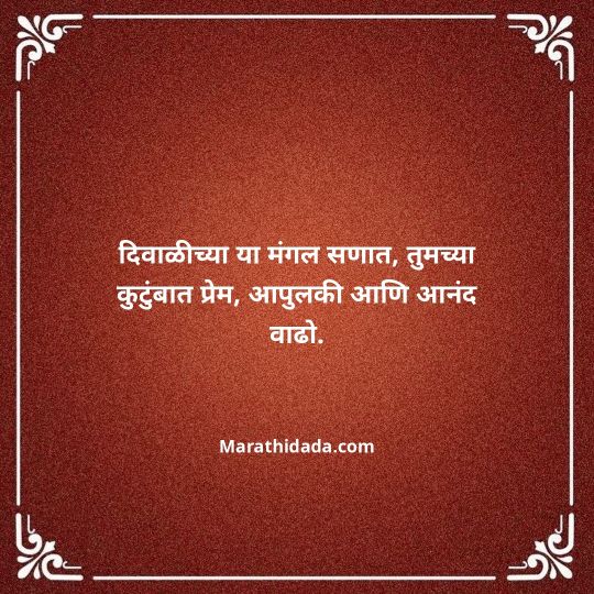 diwali-wishes-in-marathi-134