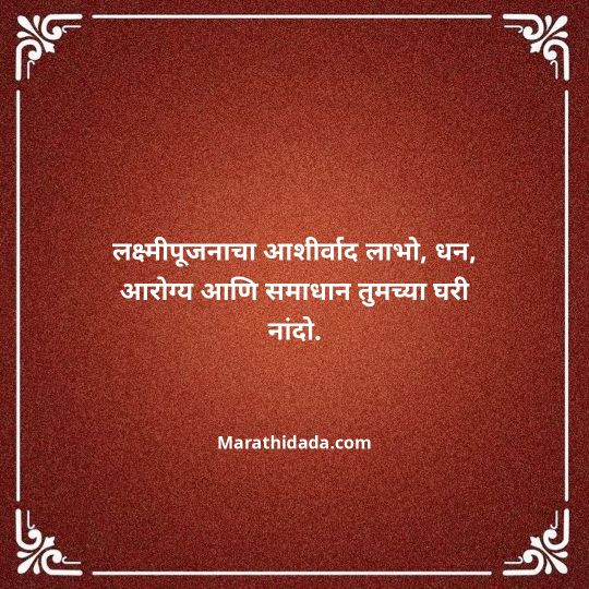 diwali-wishes-in-marathi-135