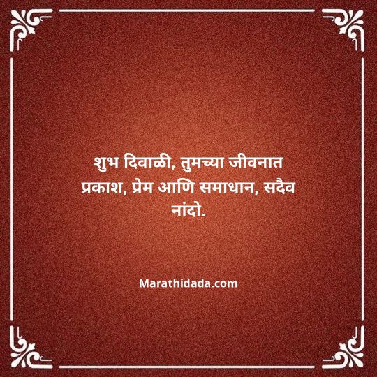 diwali-wishes-in-marathi-136
