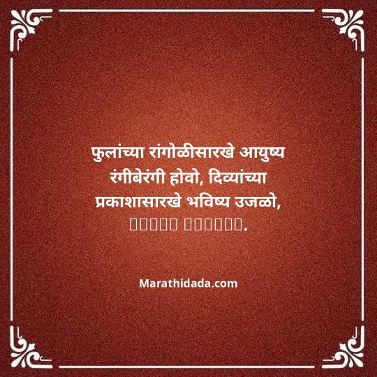 diwali-wishes-in-marathi-138